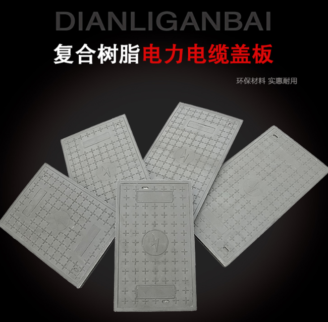 高碑店树脂复合电力盖板展示